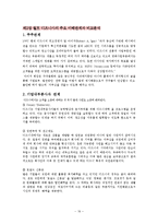 월트 디즈니사 분석-19