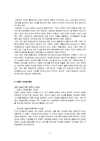 [외식산업경영] 브랜드 리뉴얼-3