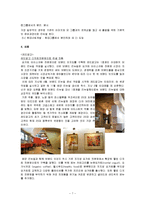 [외식산업경영] 브랜드 리뉴얼-7