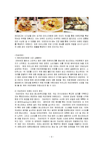 [외식산업경영] 브랜드 리뉴얼-8