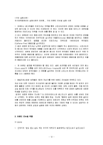 [외식산업경영] 브랜드 리뉴얼-12