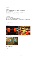 [외식산업경영] 브랜드 리뉴얼-16