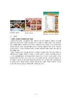[외식산업경영] 브랜드 리뉴얼-17