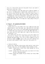 [마케팅] 샴푸 제조업에 대한 산업분석과 미쟝센 브랜드의 제품,마케팅적 전략제시-2