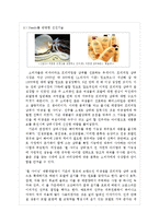 [마케팅] 샴푸 제조업에 대한 산업분석과 미쟝센 브랜드의 제품,마케팅적 전략제시-6