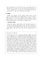[마케팅] 샴푸 제조업에 대한 산업분석과 미쟝센 브랜드의 제품,마케팅적 전략제시-9