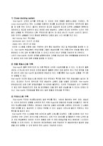 [공급사슬관리] 월마트의 scm전략-5