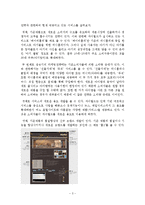 [마케팅] 싸이월드 `홈2`를 중심으로 한 마케팅 전략-3