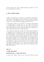 [마케팅] 싸이월드 `홈2`를 중심으로 한 마케팅 전략-4