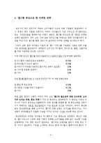 [마케팅] 싸이월드 `홈2`를 중심으로 한 마케팅 전략-6