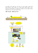 [마케팅] 싸이월드 `홈2`를 중심으로 한 마케팅 전략-7