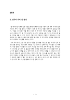 [마케팅] 싸이월드 `홈2`를 중심으로 한 마케팅 전략-8