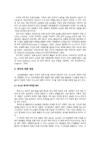 [번역] 불확실한 세계에서의 위험분석과 위험관리-9