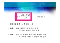 유출류 이론 레포트-6