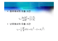 유출류 이론 레포트-11