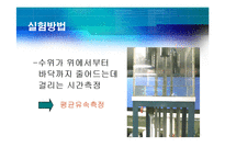 유출류 이론 레포트-16