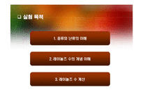 [단위조작실험] 레이놀즈수 실험-3
