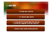 [단위조작실험] 레이놀즈수 실험-11