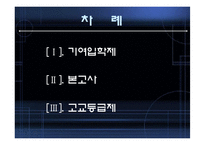 [교육사회학] 사회평등과 교육(삼불정책을 중심으로)-2