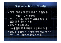 [교육사회학] 사회평등과 교육(삼불정책을 중심으로)-3
