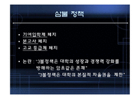 [교육사회학] 사회평등과 교육(삼불정책을 중심으로)-4