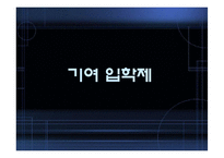 [교육사회학] 사회평등과 교육(삼불정책을 중심으로)-5