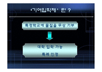 [교육사회학] 사회평등과 교육(삼불정책을 중심으로)-6