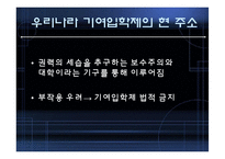 [교육사회학] 사회평등과 교육(삼불정책을 중심으로)-7