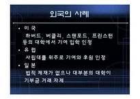 [교육사회학] 사회평등과 교육(삼불정책을 중심으로)-8