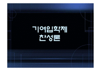 [교육사회학] 사회평등과 교육(삼불정책을 중심으로)-9