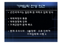 [교육사회학] 사회평등과 교육(삼불정책을 중심으로)-10