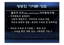 [교육사회학] 사회평등과 교육(삼불정책을 중심으로)-11