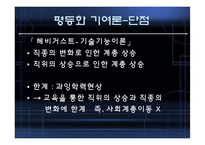 [교육사회학] 사회평등과 교육(삼불정책을 중심으로)-12