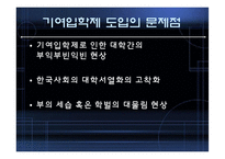 [교육사회학] 사회평등과 교육(삼불정책을 중심으로)-13