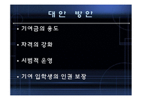[교육사회학] 사회평등과 교육(삼불정책을 중심으로)-14