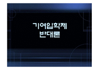[교육사회학] 사회평등과 교육(삼불정책을 중심으로)-15