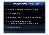 [교육사회학] 사회평등과 교육(삼불정책을 중심으로)-16