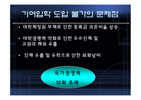 [교육사회학] 사회평등과 교육(삼불정책을 중심으로)-18