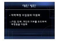 [교육사회학] 사회평등과 교육(삼불정책을 중심으로)-19