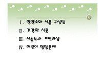 초등학교영양교육-2