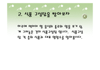 초등학교영양교육-8
