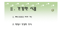 초등학교영양교육-10