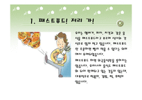 초등학교영양교육-12