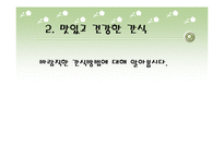 초등학교영양교육-14