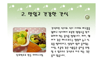 초등학교영양교육-15