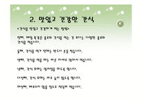 초등학교영양교육-17