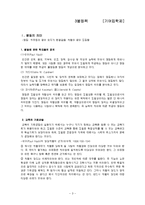 [교육사회학] 사회평등과 교육(삼불정책을 중심으로)-3