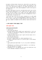 [교육사회학] 사회평등과 교육(삼불정책을 중심으로)-4