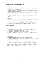 [교육사회학] 사회평등과 교육(삼불정책을 중심으로)-5
