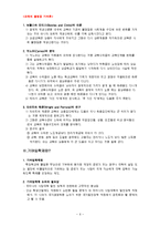 [교육사회학] 사회평등과 교육(삼불정책을 중심으로)-6